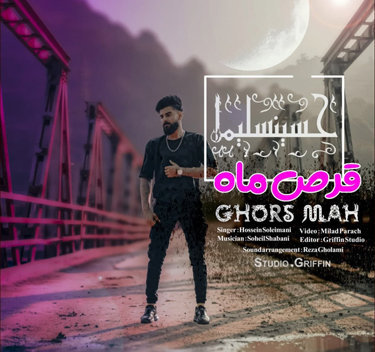 حسین سلیمانی قرص ماه